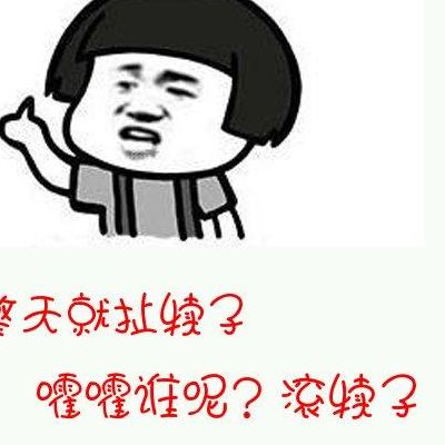 滚犊子什么意思（滚犊子是什么）