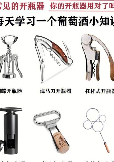 开瓶器使用（开瓶器用法）