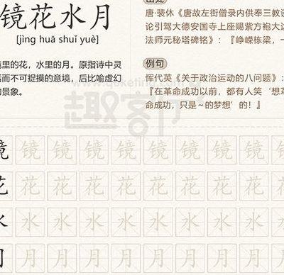 镜花水月打一生肖（镜花水月是什么生肖?）