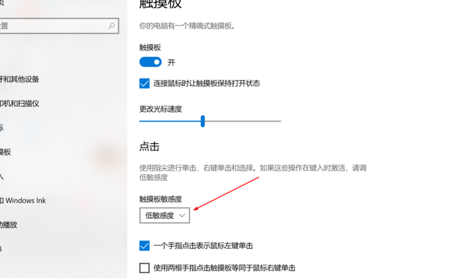笔记本触摸板设置（笔记本触摸板设置双指滑动）