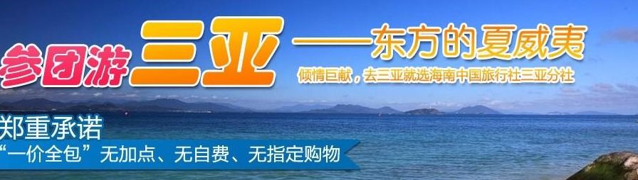 三亚的旅行社（三亚的旅行社哪家好）