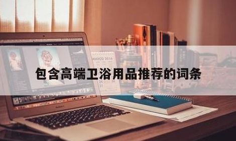 包含居家用品的词条