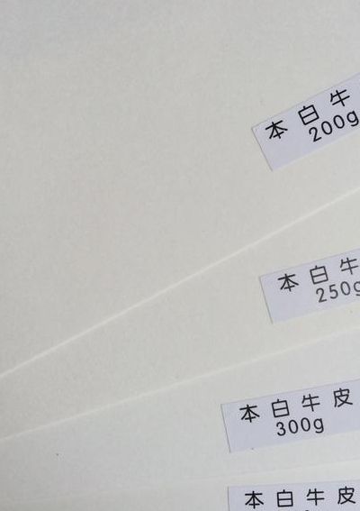 白牛皮纸（白牛皮纸厚度和克重）