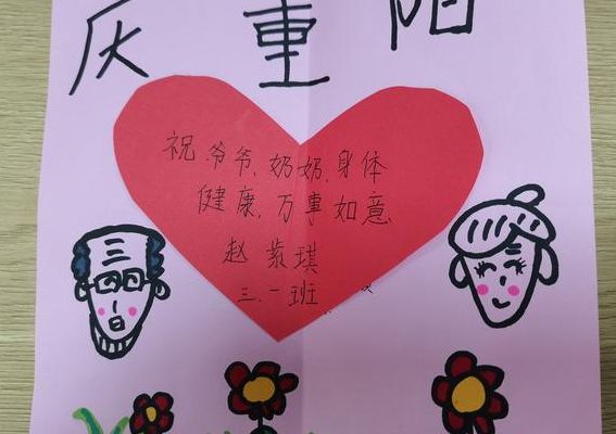 重阳节卡片手工制作（重阳节卡片手工制作图片 贺卡）