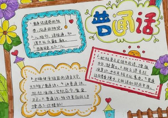 什么是普通话（为什么要推广普通话）