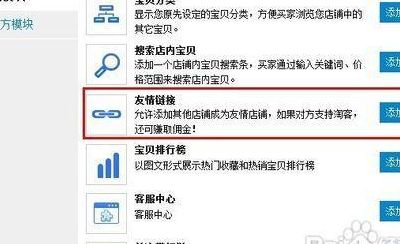 淘宝友情链接（淘宝友情链接怎么做）