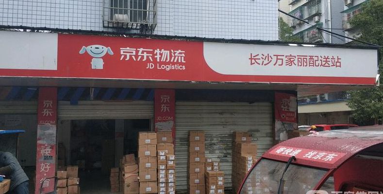 长沙京东自提点（京东长沙实体店地址）