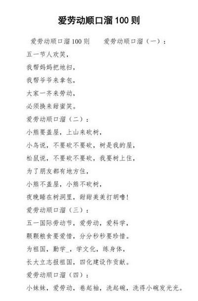 爱劳动顺口溜（爱劳动顺口溜我劳动,我快乐）
