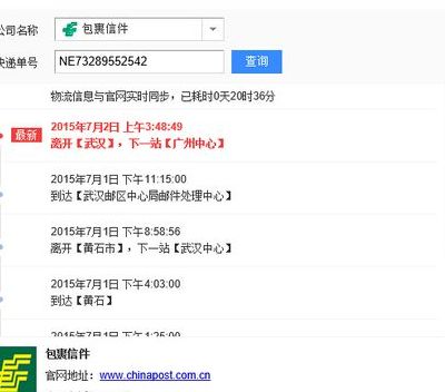 中国邮政快递单号查询(邮政快递包裹单号查询？)