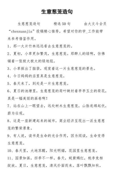 生意葱茏（生意葱茏的意思和造句）