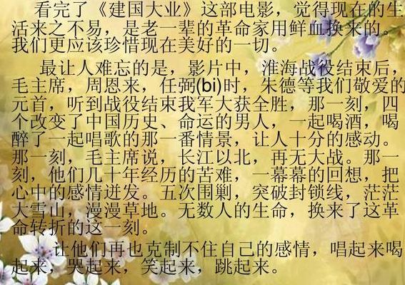 建国大业简介(建国大业主要内容？)