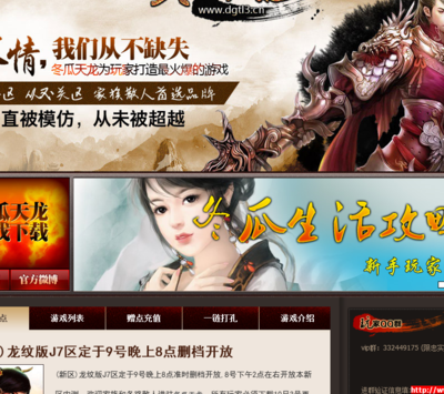 冬瓜天龙官网(怎么进入冬瓜天龙？)