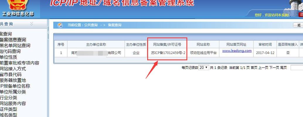 如何查询域名备案号(网站的ICP备案号怎么查找？)