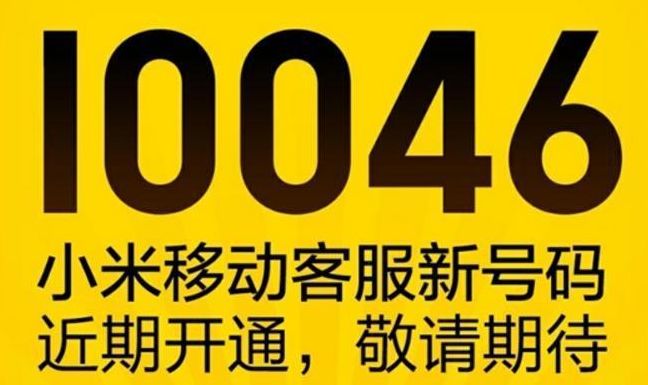 小米电信（小米电信客服电话）