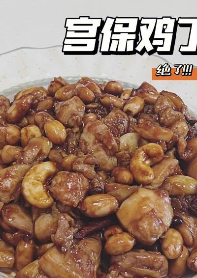 川味宫保鸡丁的做法（川菜宫保鸡丁的正宗做法家常窍门）