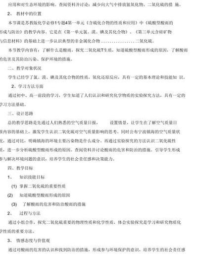 酸雨的形成及危害（酸雨的形成及危害教学设计）