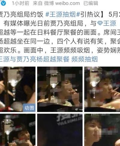 王源抽烟餐厅整改（王源公共场所抽烟事件）