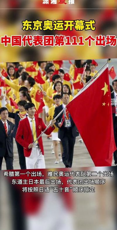 奥运会代表团入场顺序（奥运会代表团入场顺序是什么）