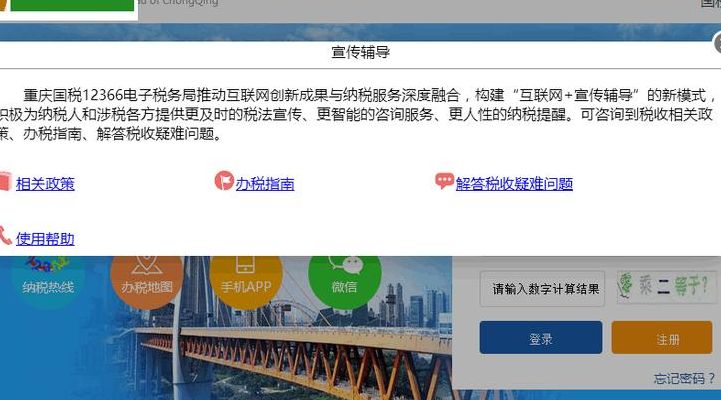 重庆市地方税务局网上办税大厅(重庆市电子税务局登录不上去？)