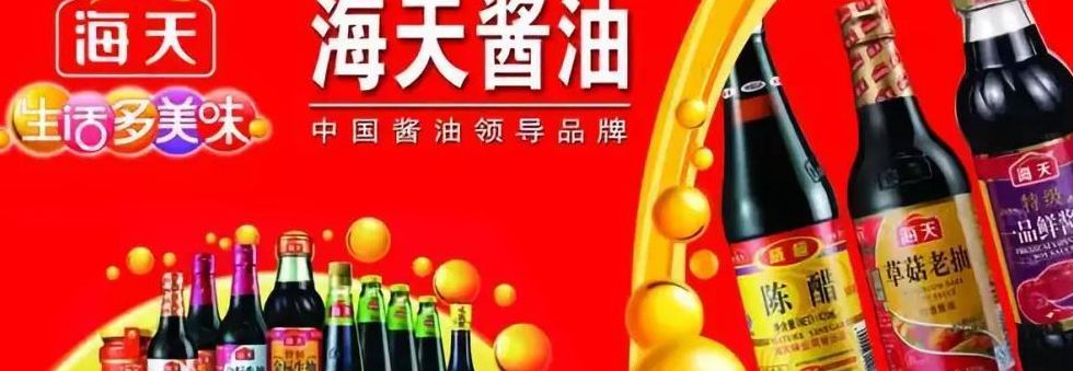 海天市值蒸发超千亿(海天蚝油下架是真的吗？)