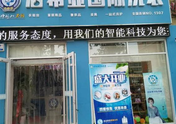 干洗店生意好做吗(干洗店生意好做吗？)