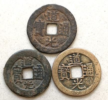 道光通宝价格(道光通宝值多少钱道光钱为啥不是圆的？)