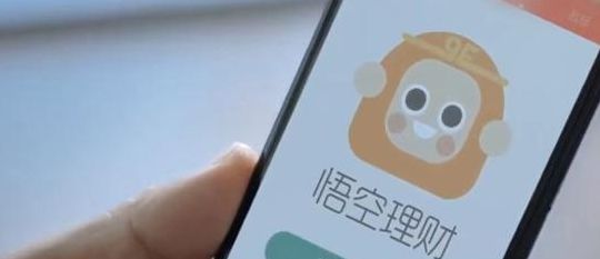 悟空理财多元退出通道(悟空理财通道三本金一次性退回吗？)