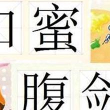 口蜜腹剑的主人公是谁(口蜜腹剑是什么意思_成语故事典故？)