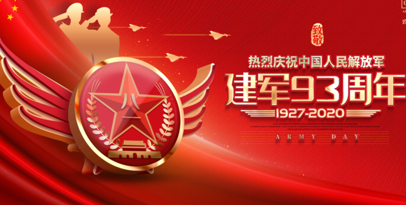 今年是建军多少周年(建军93周年是哪一年？)