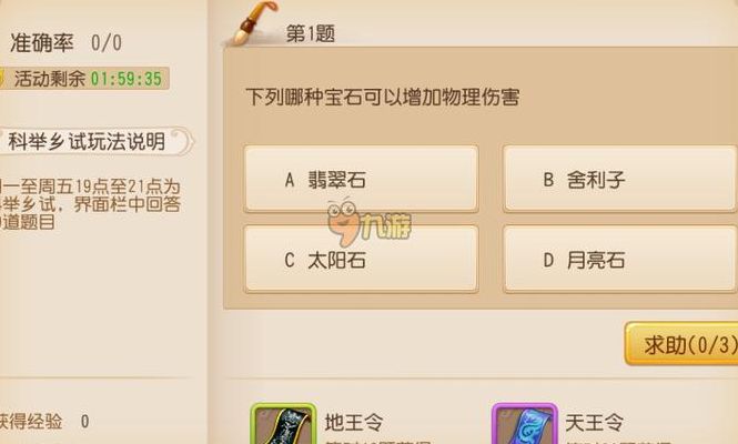 梦幻西游手游科举答题器(梦幻西游手游科举答题器哪里有？)