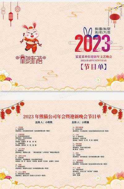 2023年兔年春晚节目单完整版(春晚一共有多少节目？)