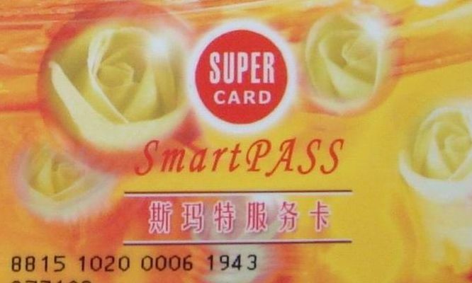 玛萨美容(斯玛特的卡可以在KFC用？)