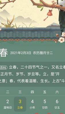 2022年几点几分立春（二零二二年几点立春）