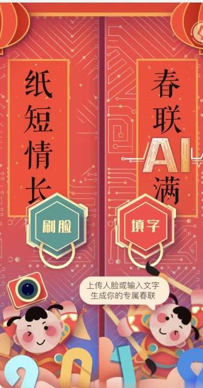 智能写春联（智能春联在线生成）