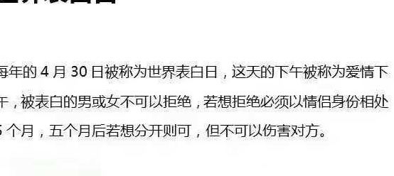 世界表白日是哪天（世界表白日是谁规定的）