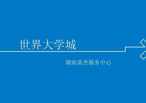 世界大学城空间（世界大学城空间建设谁提出来的）