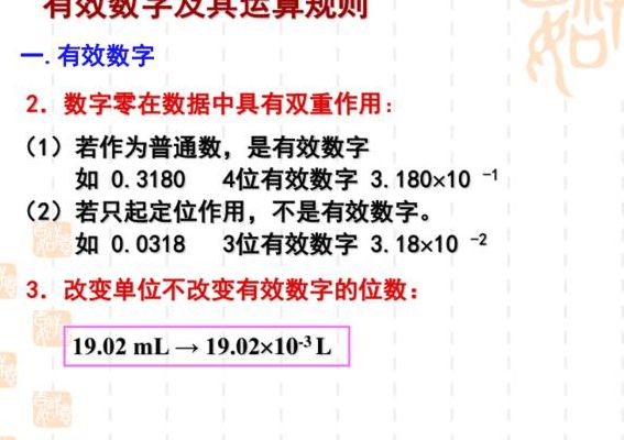什么是有效数字（什么是有效数字运算法则）