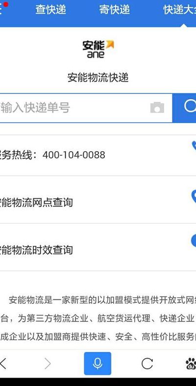 安能快递单号查询(安能快运怎么查询？)