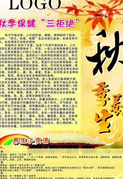 儿童秋季养生小常识（小儿秋季养生小常识）