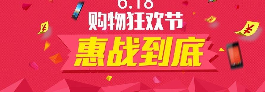 购物狂欢节(2023年818购物狂欢节什么时候开始？)