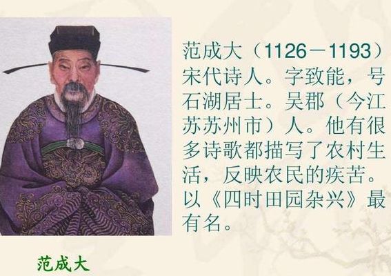 范成大简介(范成大是哪个时期的诗人？)