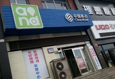 黑龙江中国移动网上营业厅(大庆移动官方营业厅位置？)
