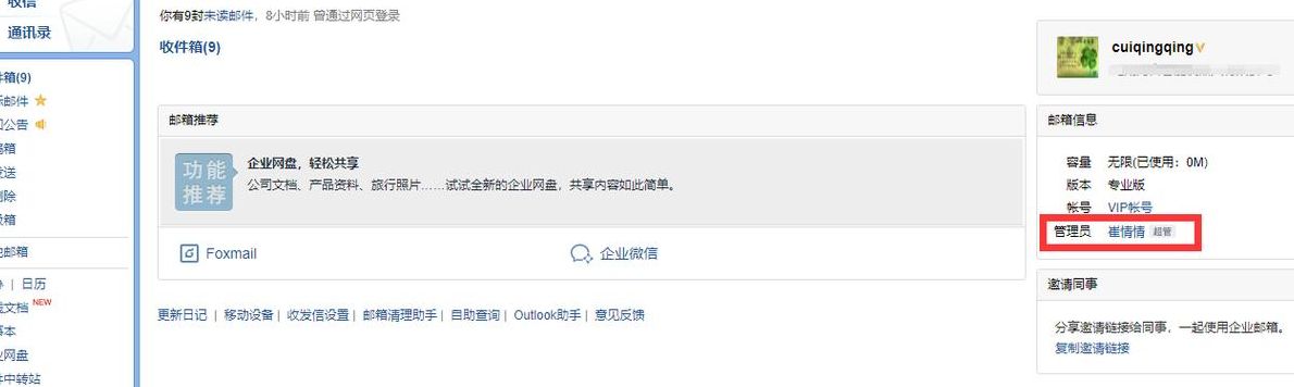 公司的邮箱申请(企业微信请问怎么样重新申请新的邮箱？)