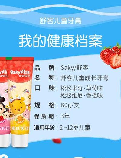 舒客儿童牙膏(舒客牙膏怎么样？儿童能用么？)