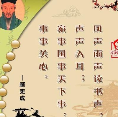 顾宪成的名言（顾宪成的名言名句）