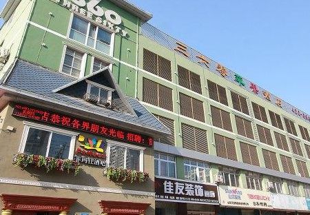 360苹果（360苹果酒店济宁）