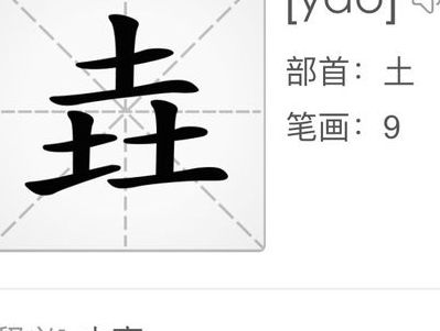三个土读什么(三个水,三个土念什么？)