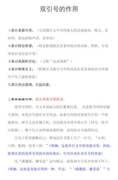 双引号的作用有哪些（双引号的作用有哪些?）