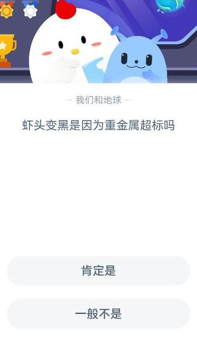 虾头变黑是重金属超标吗蚂蚁庄园(虾头部黑黑的东西是啥？)