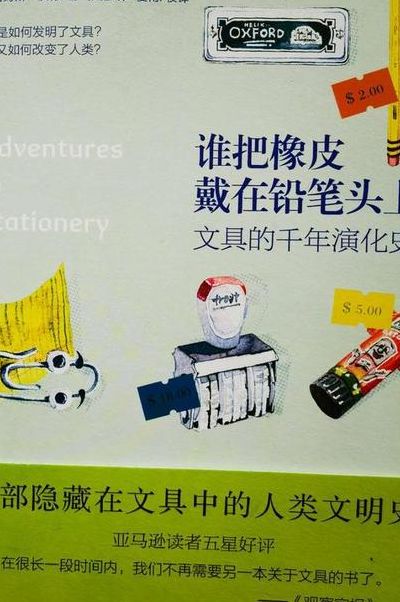 橡皮是谁发明的(带橡皮的铅笔是谁发明的？)